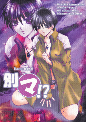 [ZION (Sasameyuki)] Betu Ma!? (Kyo Kara Maoh!) [English] [biribiri] cover