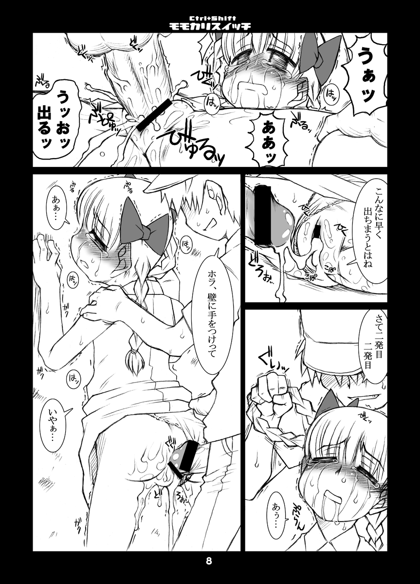 Momokari Hon page 7 full