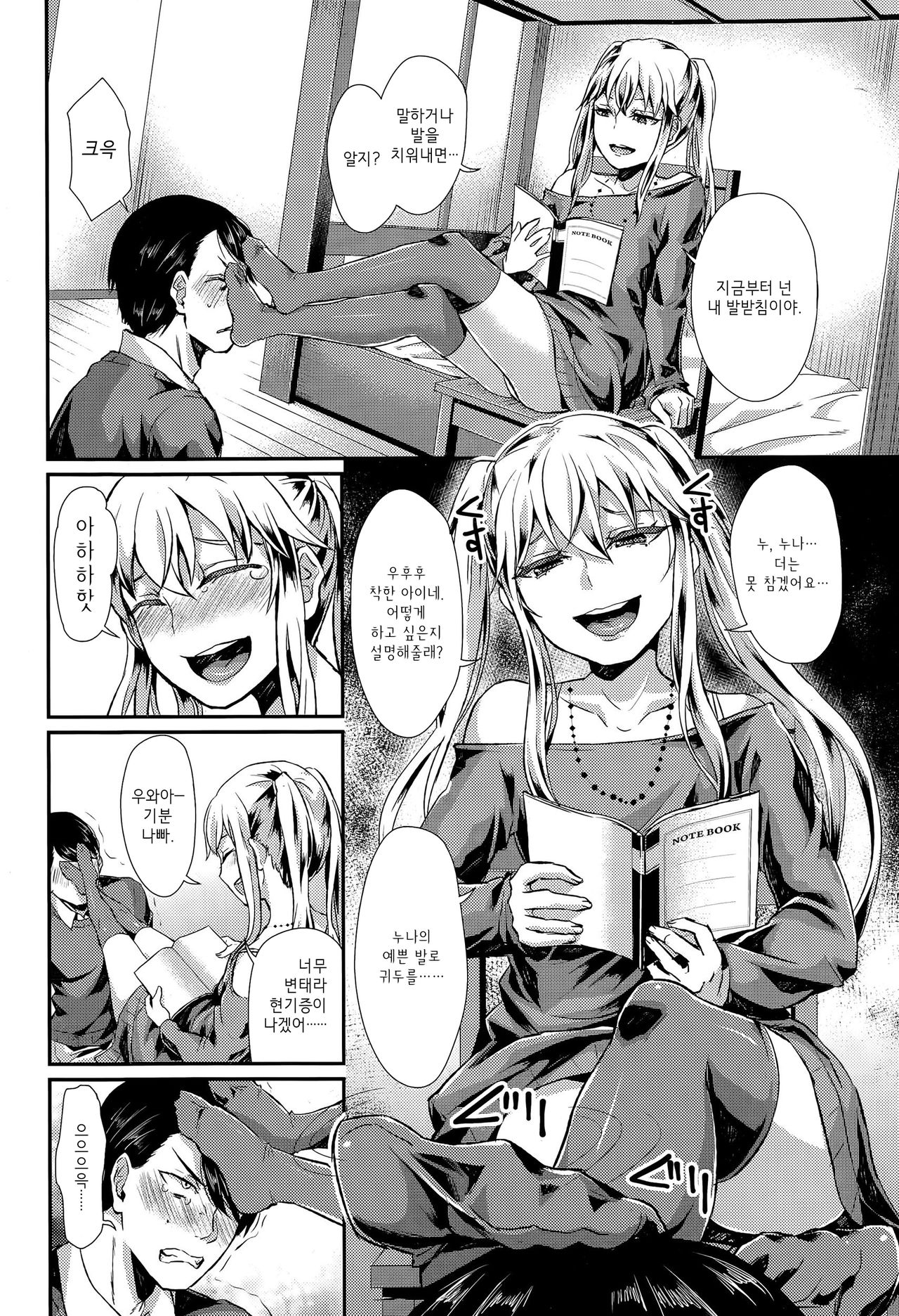 Anta wa Atashi no Ottoman page 4 full