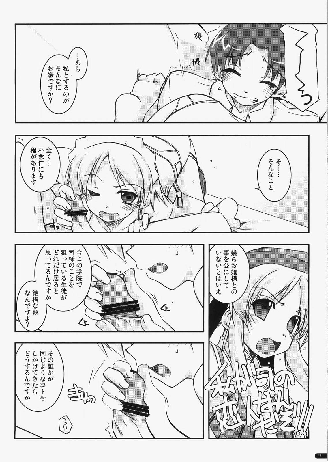 case of "Leader-san" page 11 full