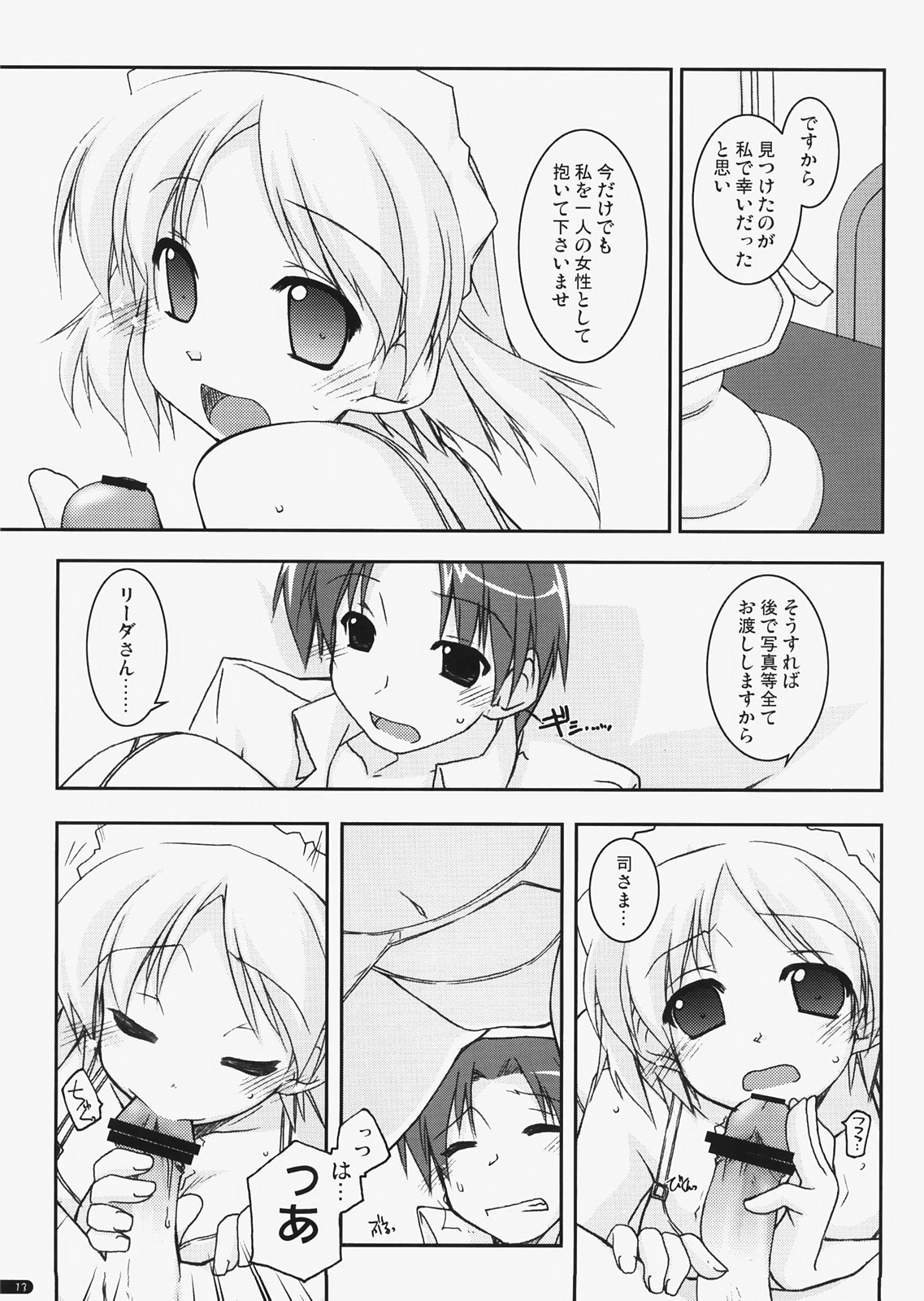 case of "Leader-san" page 12 full