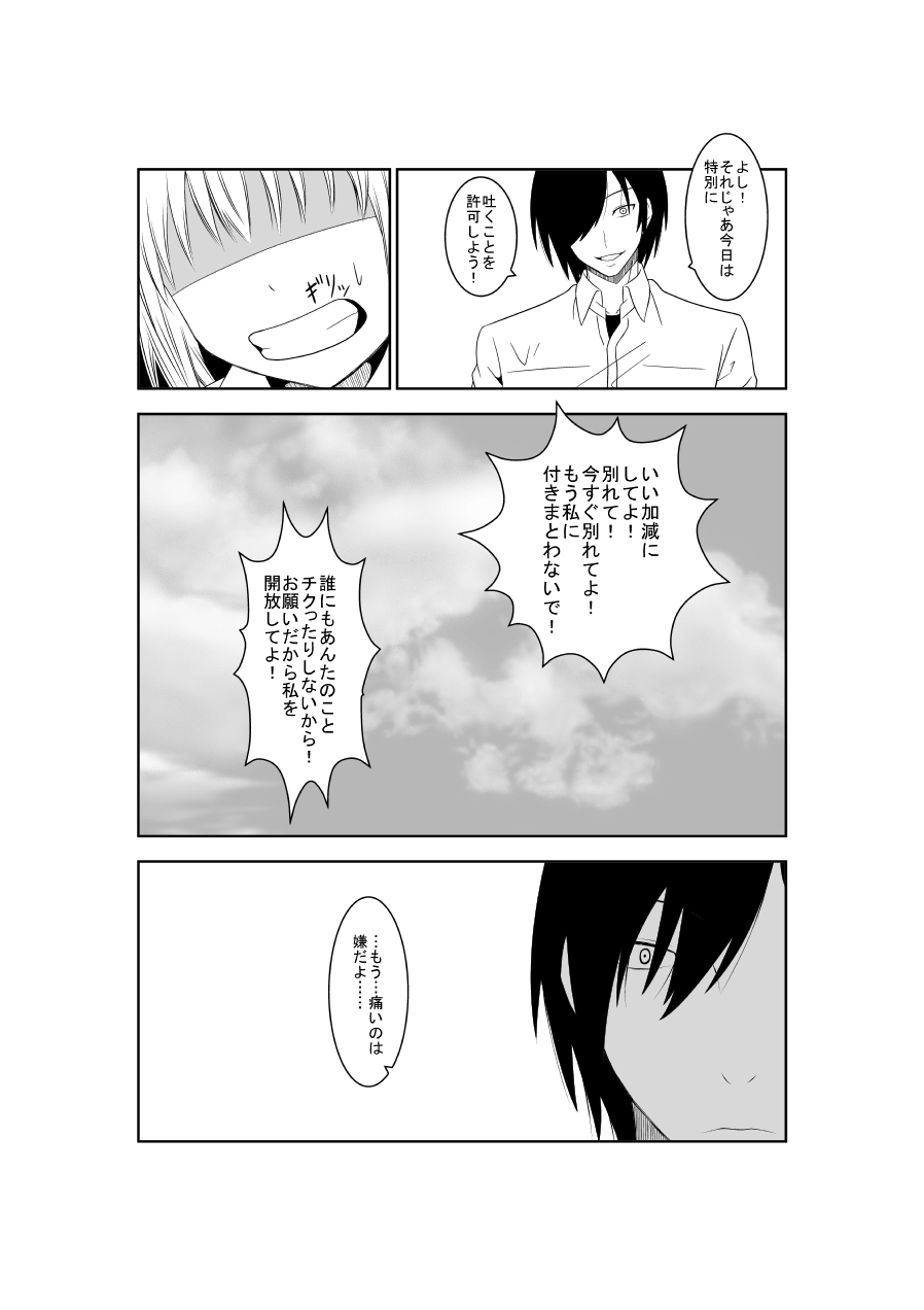 Higeki no Heroine no Nichijou 4 page 11 full