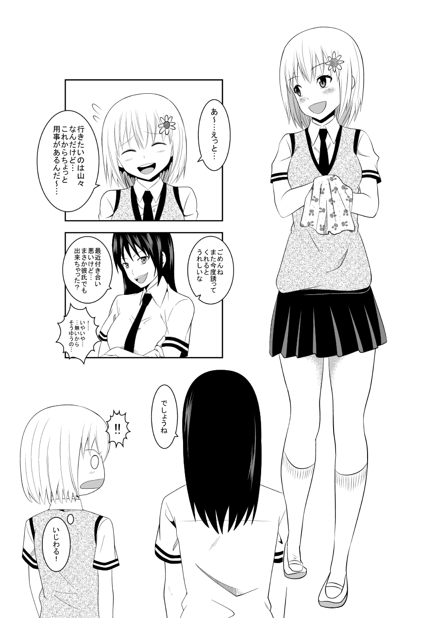 Higeki no Heroine no Nichijou 4 page 3 full