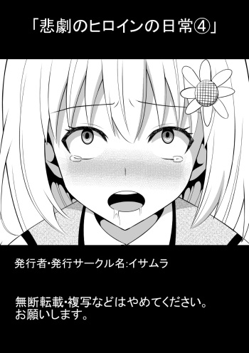 [Isamura] Higeki no Heroine no Nichijou 4 cover
