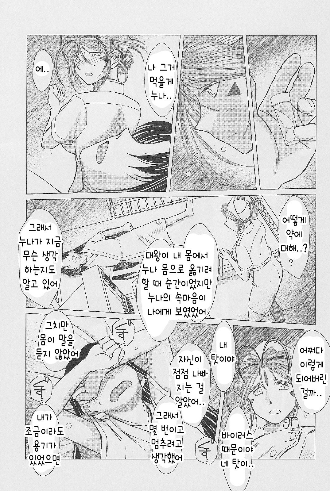MIDGARD page 7 full
