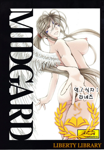 (C82) [CIRCLE OUTERWORLD (Chiba Shuusaku)] MIDGARD (Ah! My Goddess) [Korean] [Liberty Library] cover