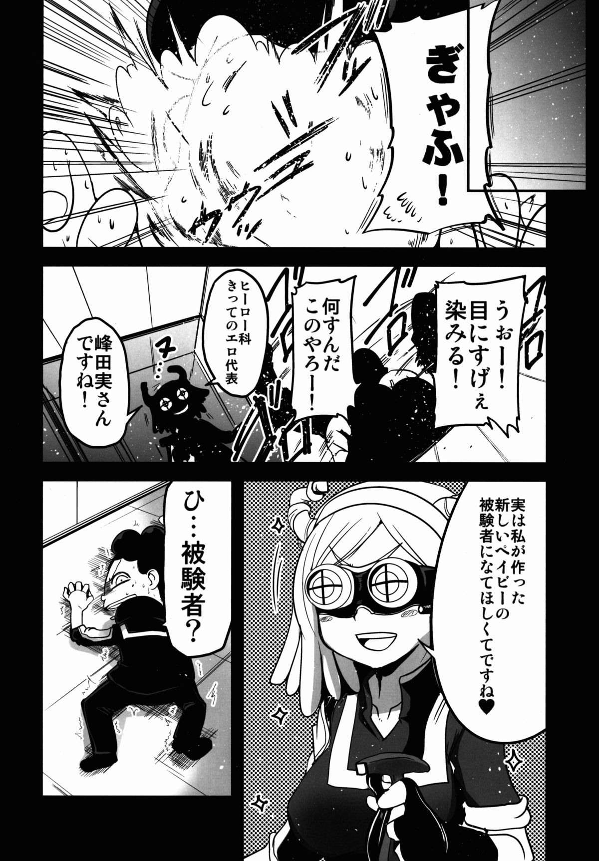 Yaoyoroppai to Kerokero page 6 full