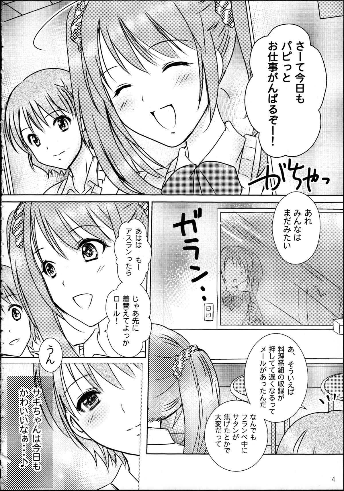 You're my special sweetest cake! page 3 full