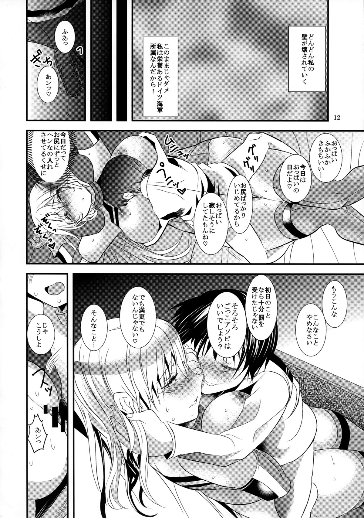 Bisko to Do-S Shota Teitoku page 12 full