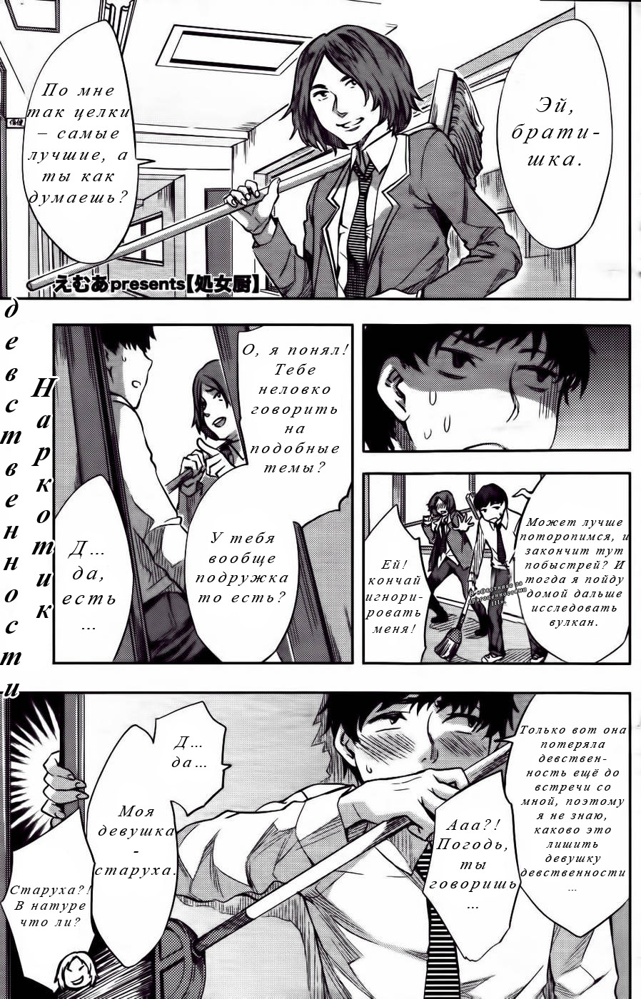 Shojo Chu! | Наркотик девственности page 1 full