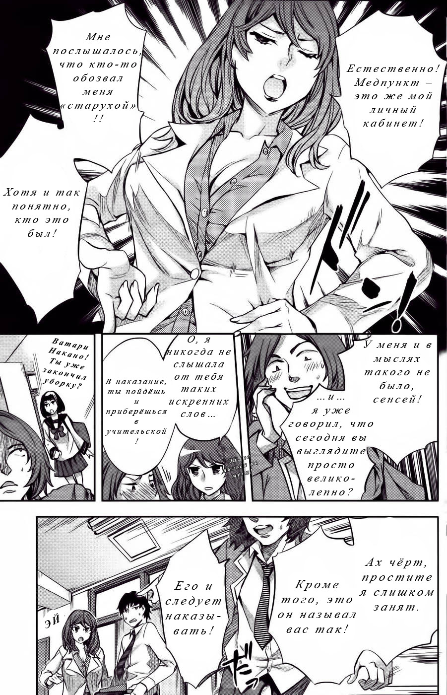 Shojo Chu! | Наркотик девственности page 3 full