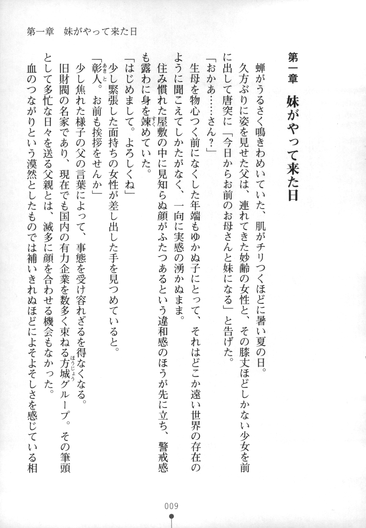 Teisoutai My Lover page 12 full