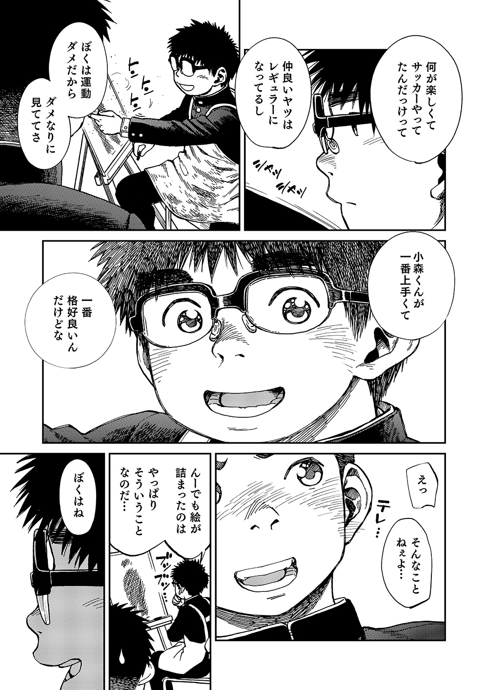 Manga Shounen Zoom Vol. 19 page 11 full