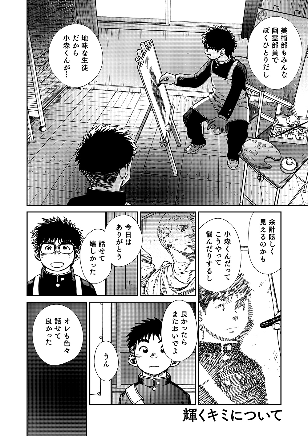 Manga Shounen Zoom Vol. 19 page 12 full