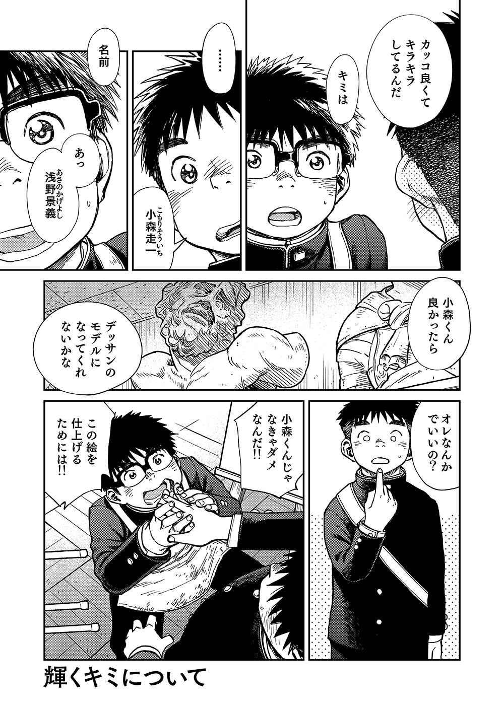 Manga Shounen Zoom Vol. 19 page 9 full