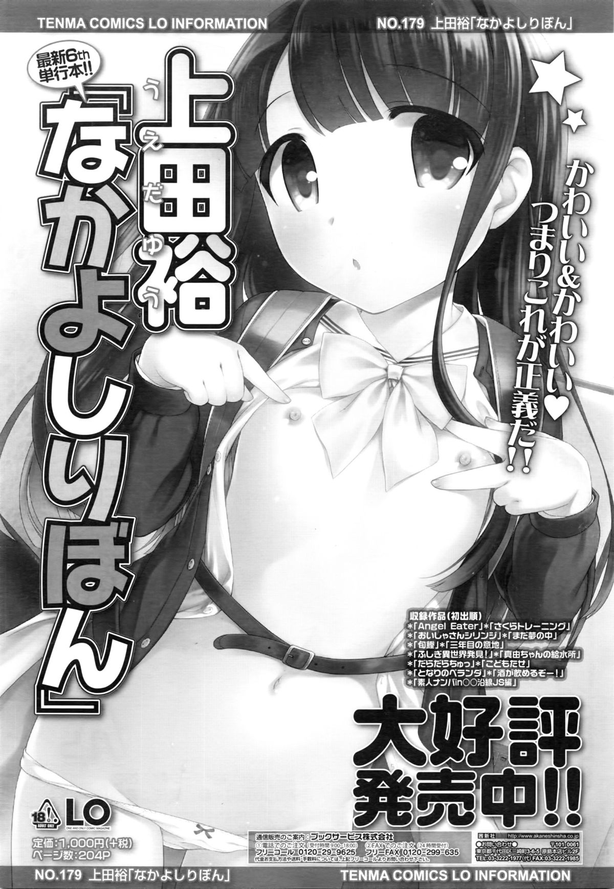 COMIC LO 2016-03 page 12 full