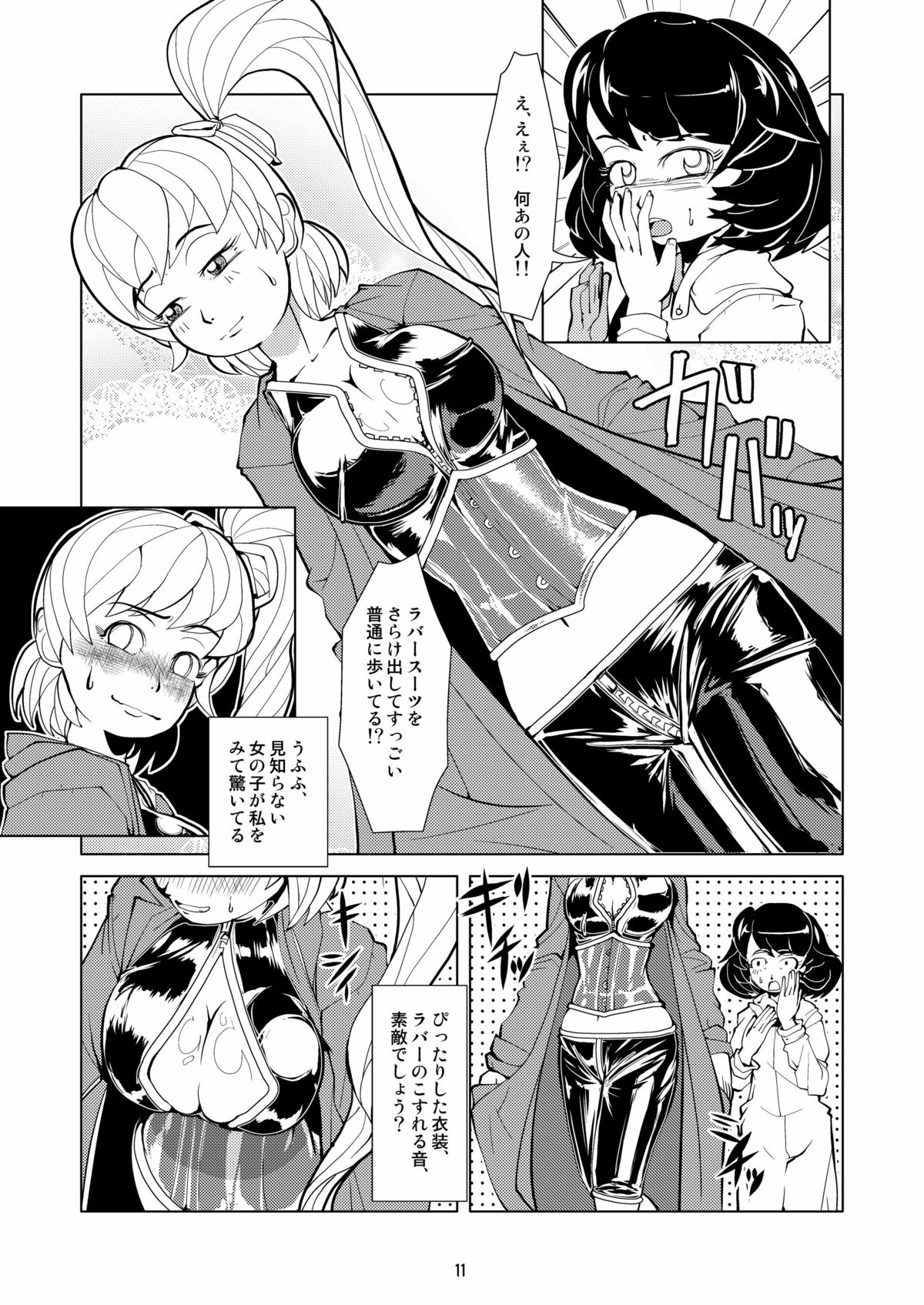 Chakui de Roshutsu page 11 full