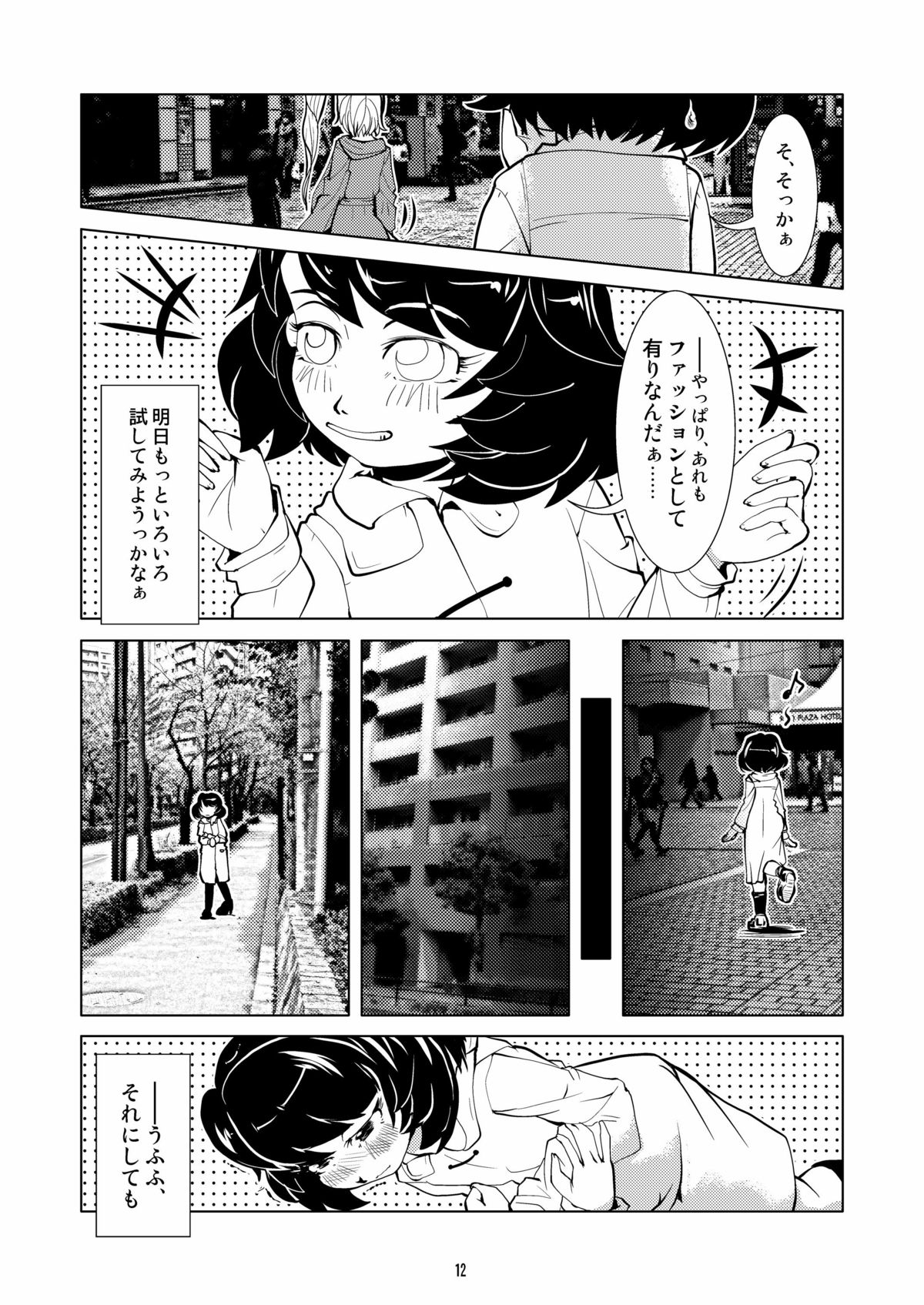 Chakui de Roshutsu page 12 full
