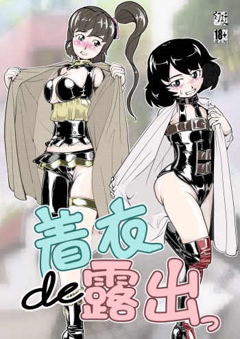 [Circle B.C.A. (Tsuno)] Chakui de Roshutsu [Digital] cover