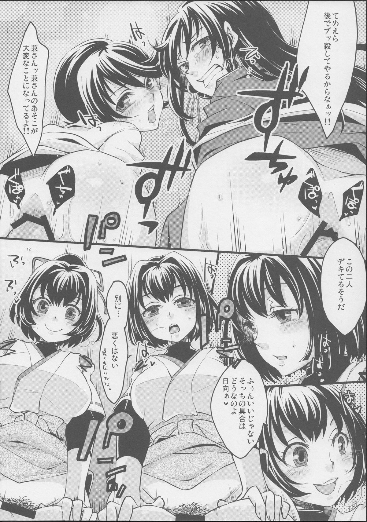 Touken Danshi no Honmaru ni Futanari Kanmusu ga Semekonde Kuru nante... page 11 full