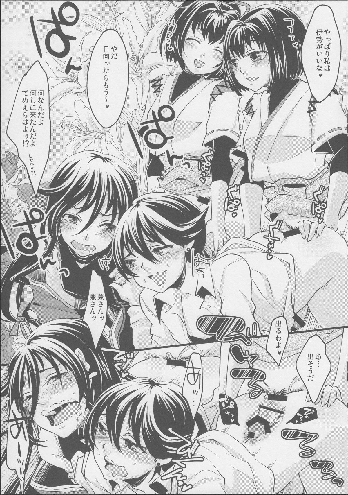 Touken Danshi no Honmaru ni Futanari Kanmusu ga Semekonde Kuru nante... page 12 full
