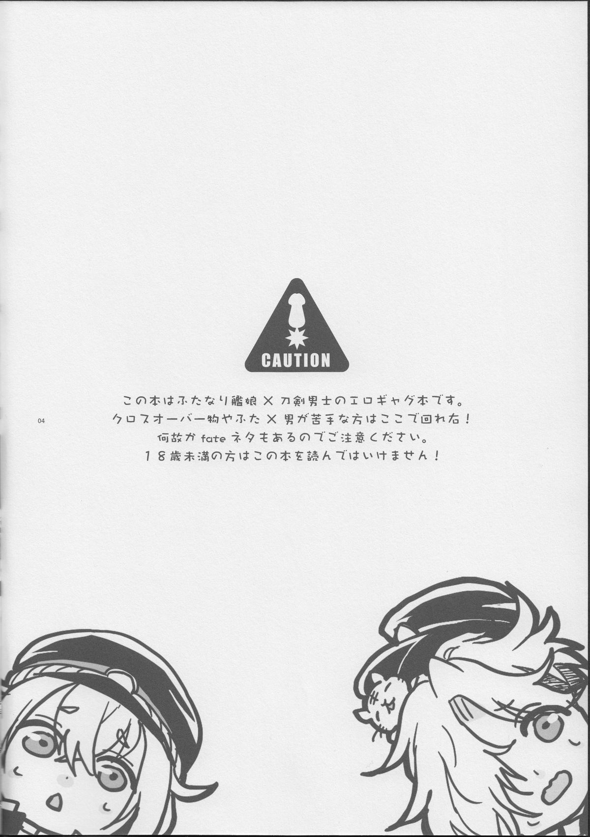 Touken Danshi no Honmaru ni Futanari Kanmusu ga Semekonde Kuru nante... page 3 full