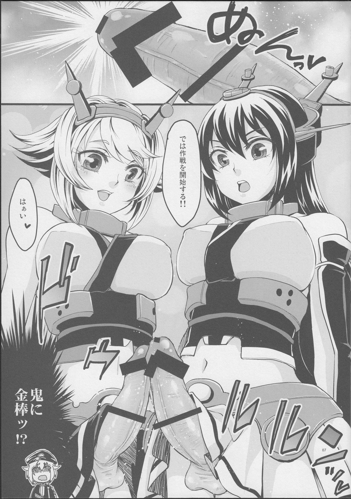 Touken Danshi no Honmaru ni Futanari Kanmusu ga Semekonde Kuru nante... page 6 full
