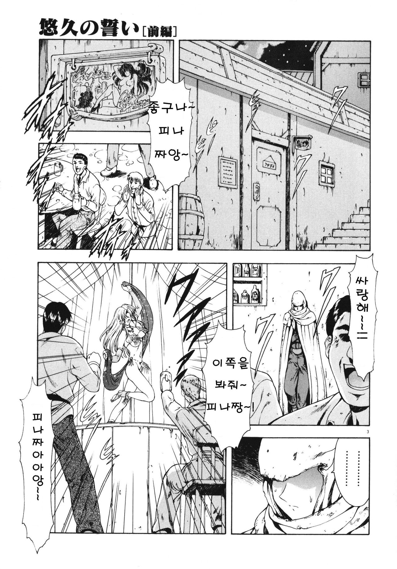 Yuukyuu no Chikai page 2 full