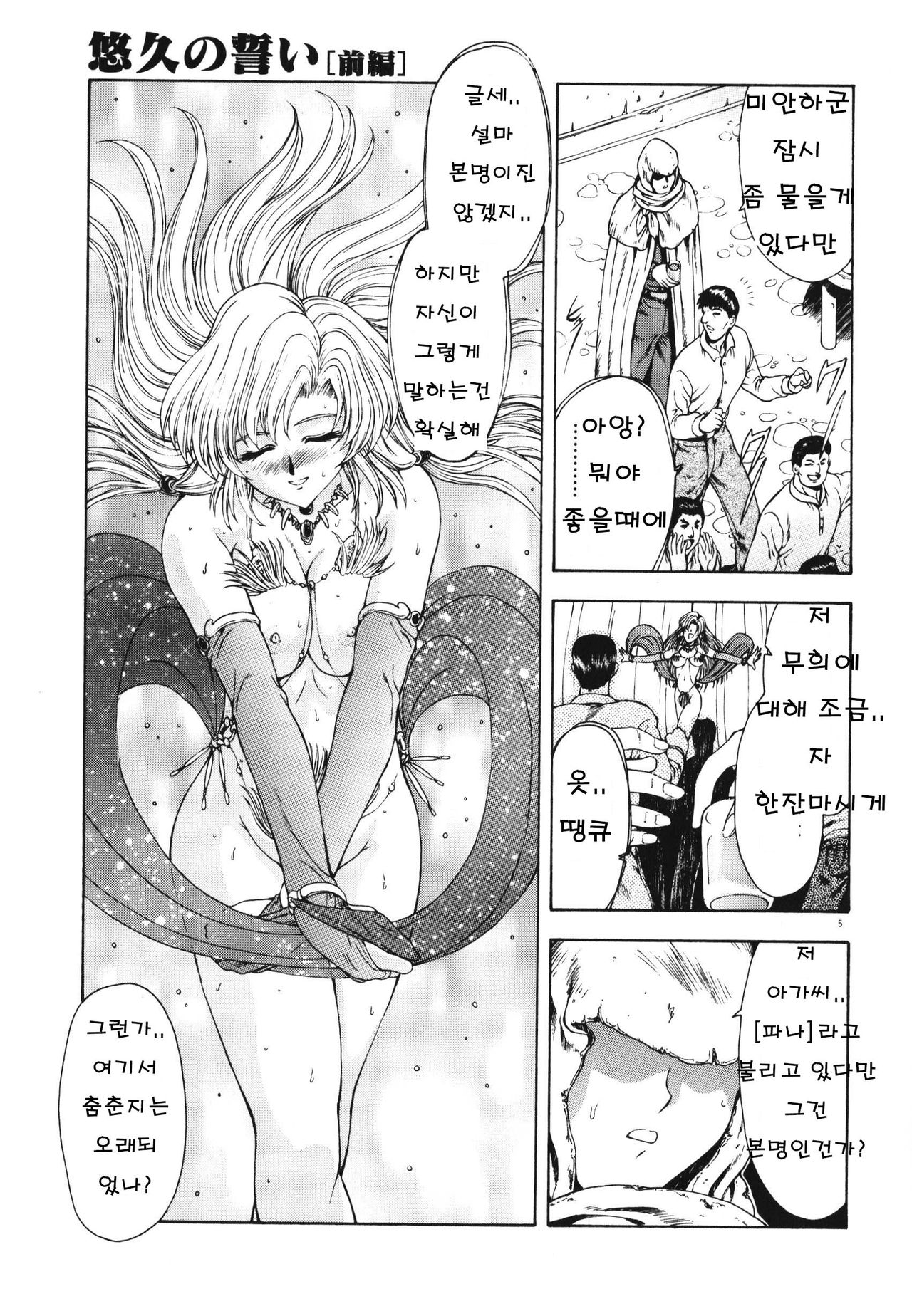 Yuukyuu no Chikai page 4 full