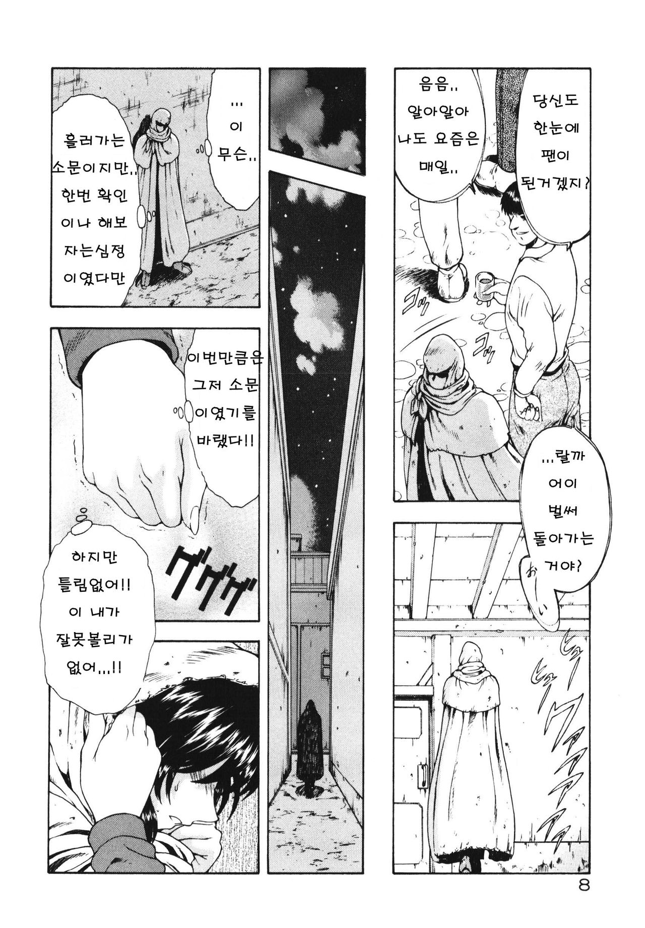 Yuukyuu no Chikai page 7 full