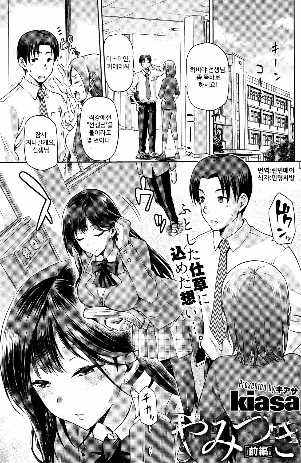 Yamitsuki Zenpen page 1 full