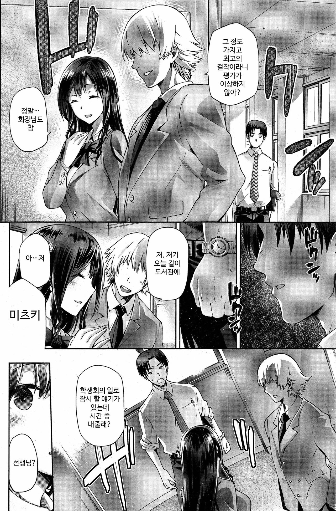 Yamitsuki Zenpen page 8 full