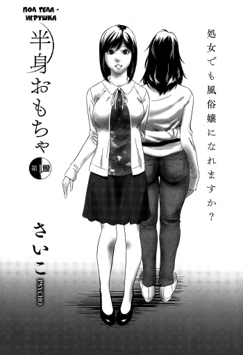 [Psycho] Hanshin Omocha Ch. 1 (COMIC Megastore Alpha 2015-06) [Russian] {Okeo} cover