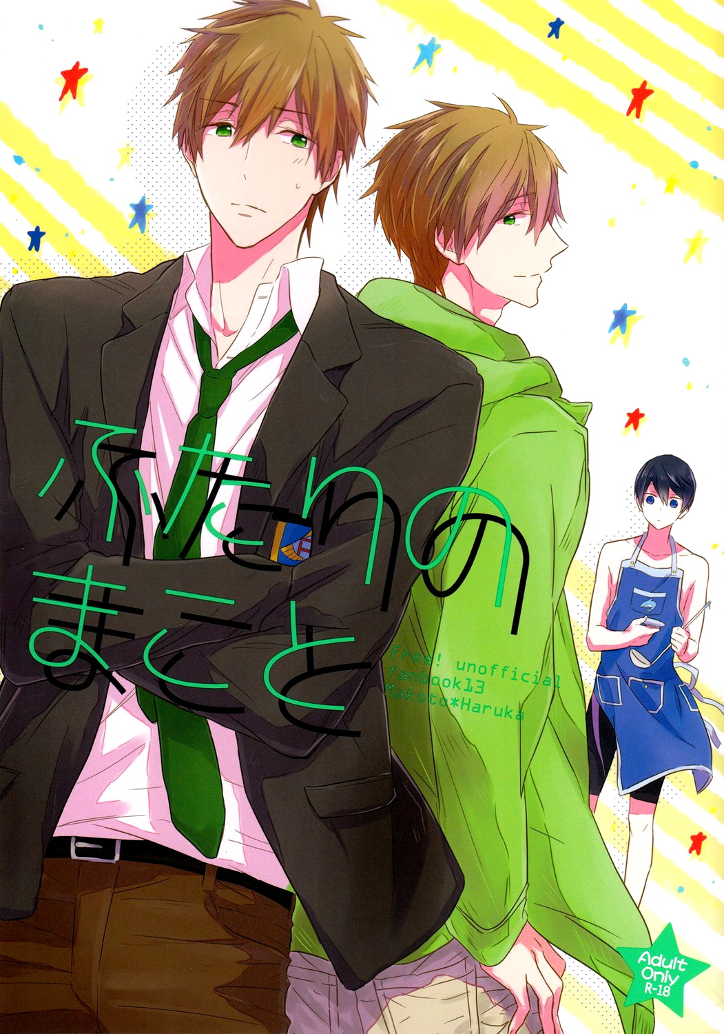 Futari no Makoto page 1 full