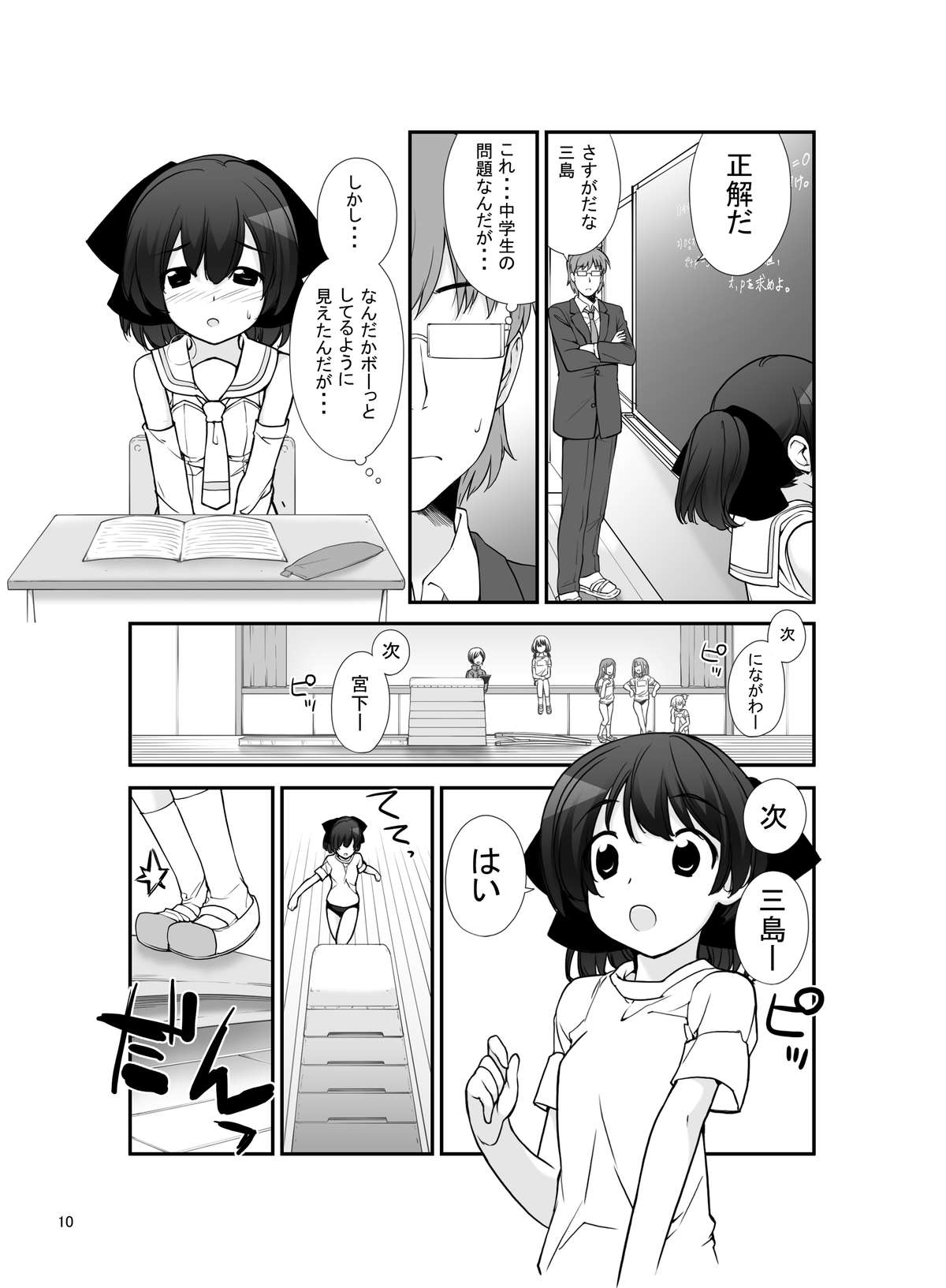 Roshutsu Shoujo Itan 9 Hen page 10 full