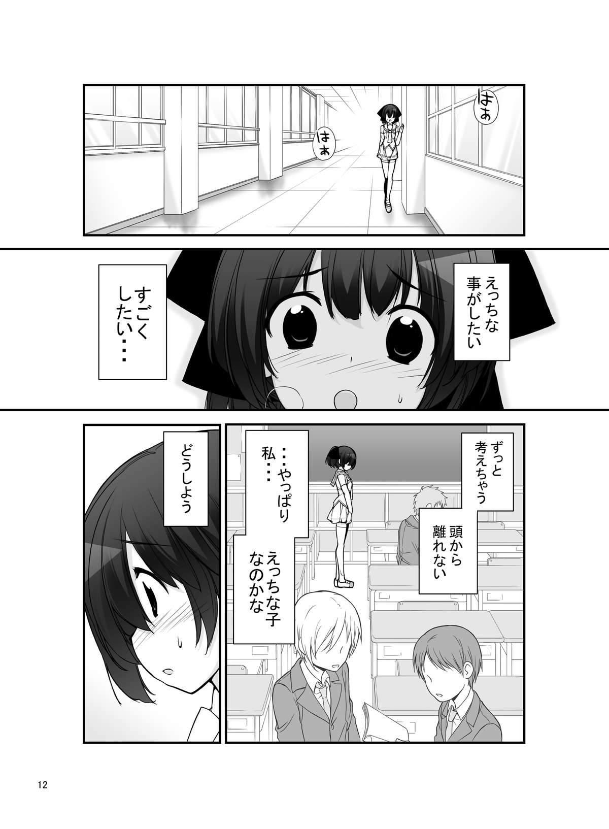 Roshutsu Shoujo Itan 9 Hen page 12 full