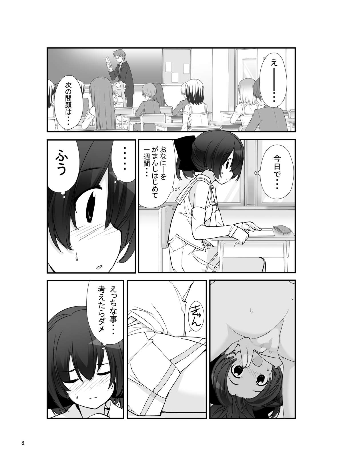 Roshutsu Shoujo Itan 9 Hen page 8 full