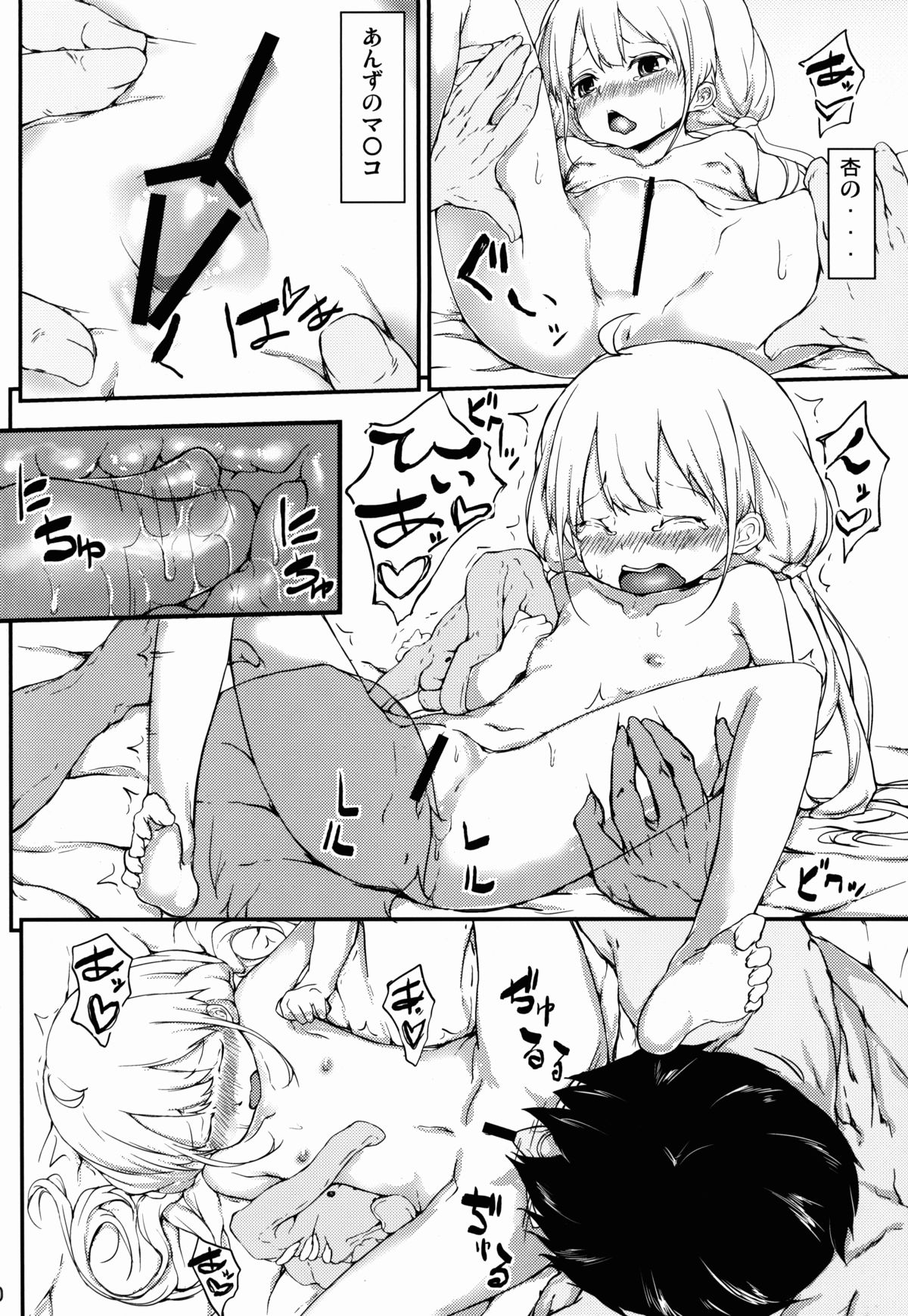 Candy Captor Anzu page 11 full