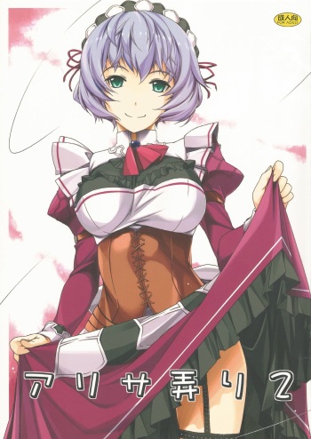 (SC65) [Angyadow (Shikei)] Alisa Ijiri 2 (The Legend of Heroes: Trails of Cold Steel) [English] cover