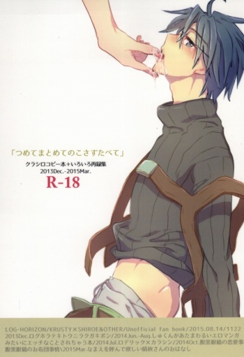 (C88) [1122 (Hamano Makoto)] Tsumete Matomete Nokosazu Tabete (Log Horizon) cover