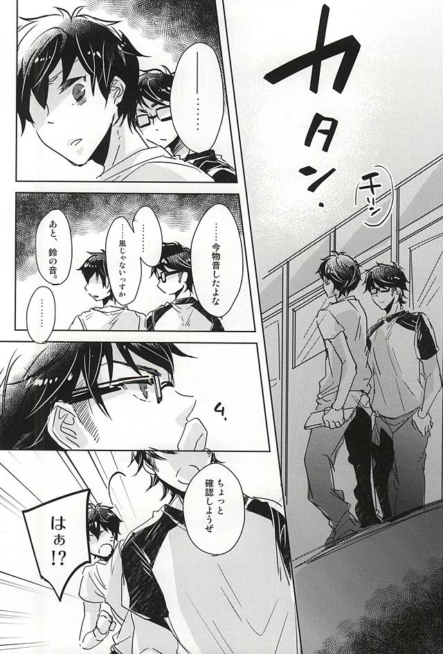 Natsu ga, Hajimaru. - IT BEGINS SUMMER page 10 full