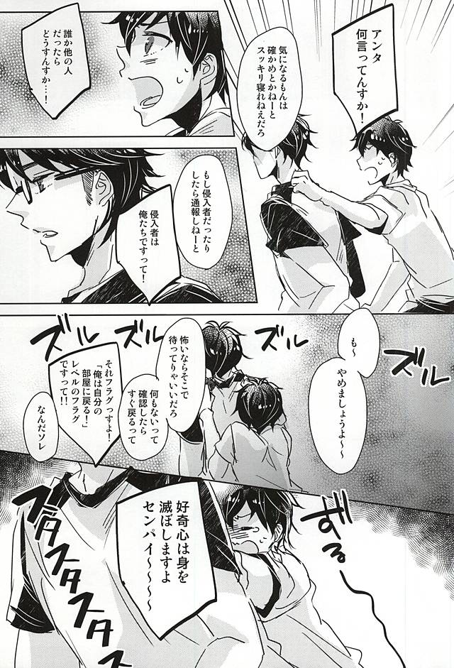 Natsu ga, Hajimaru. - IT BEGINS SUMMER page 11 full