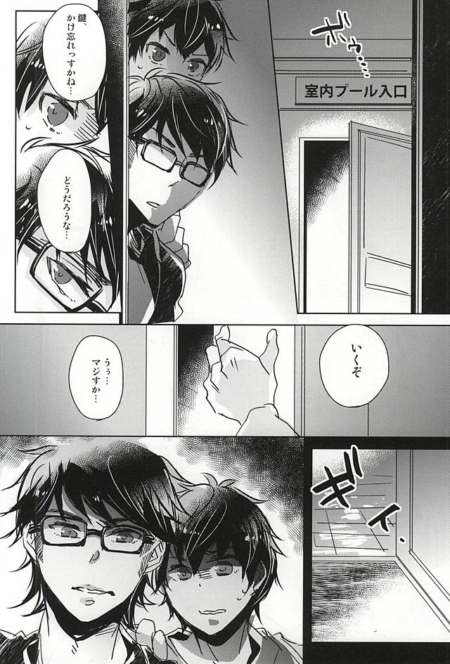 Natsu ga, Hajimaru. - IT BEGINS SUMMER page 12 full