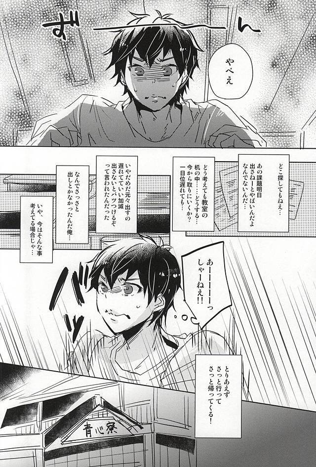 Natsu ga, Hajimaru. - IT BEGINS SUMMER page 2 full
