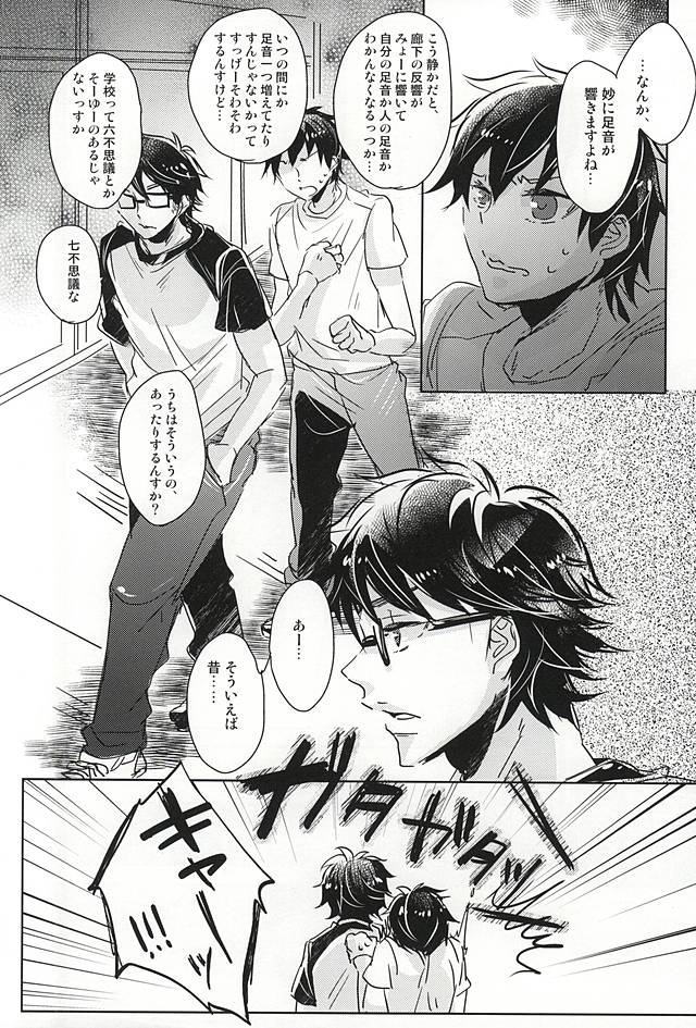 Natsu ga, Hajimaru. - IT BEGINS SUMMER page 6 full