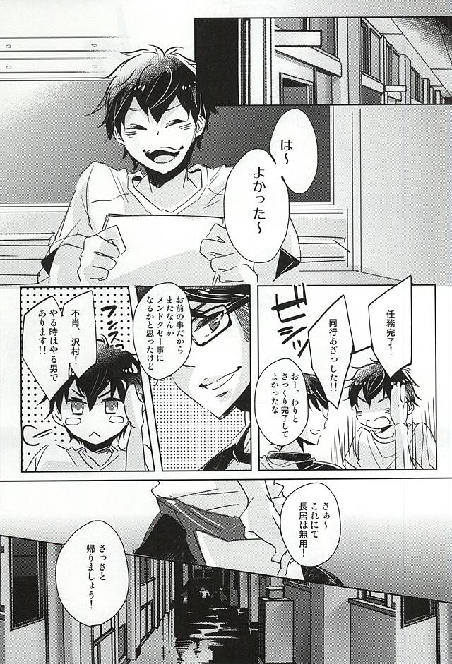 Natsu ga, Hajimaru. - IT BEGINS SUMMER page 9 full