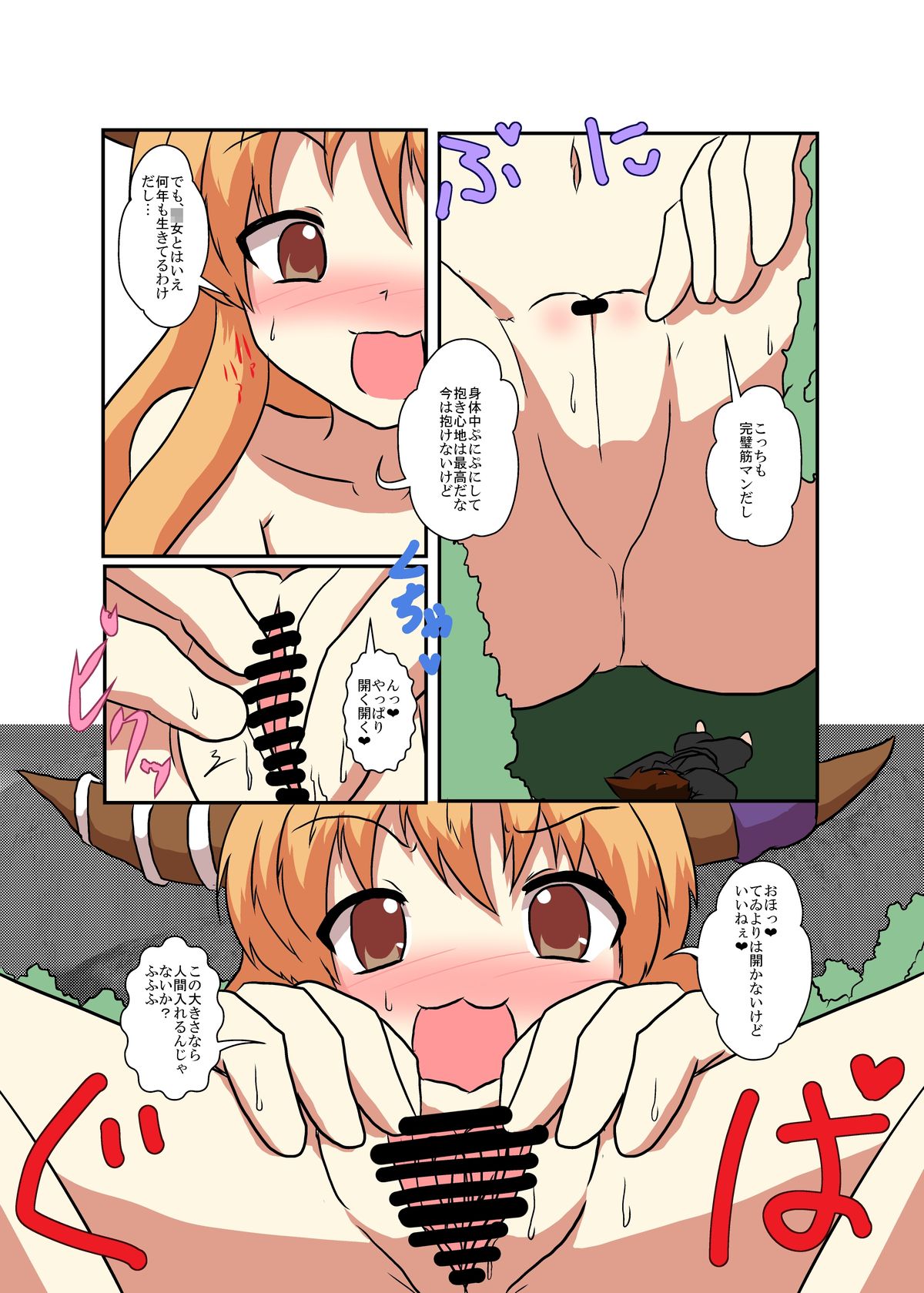 Touhou TS monogatari ~ Suika-hen ~ page 12 full