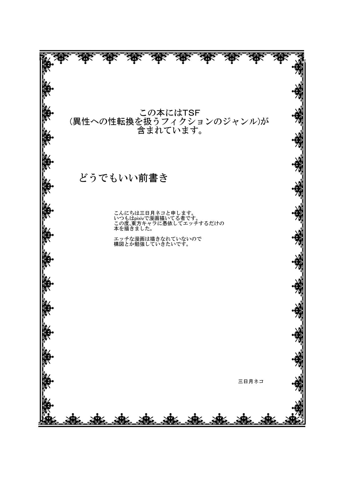 Touhou TS monogatari ~ Suika-hen ~ page 2 full