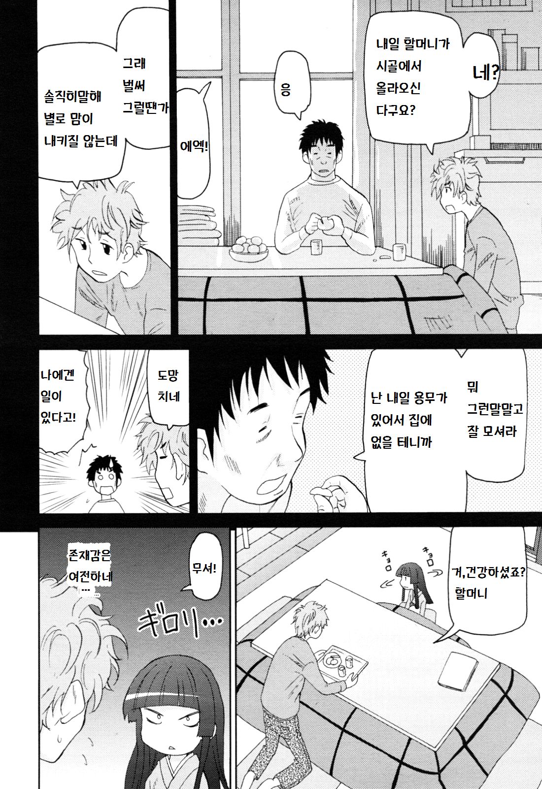Boku no Grandma page 2 full