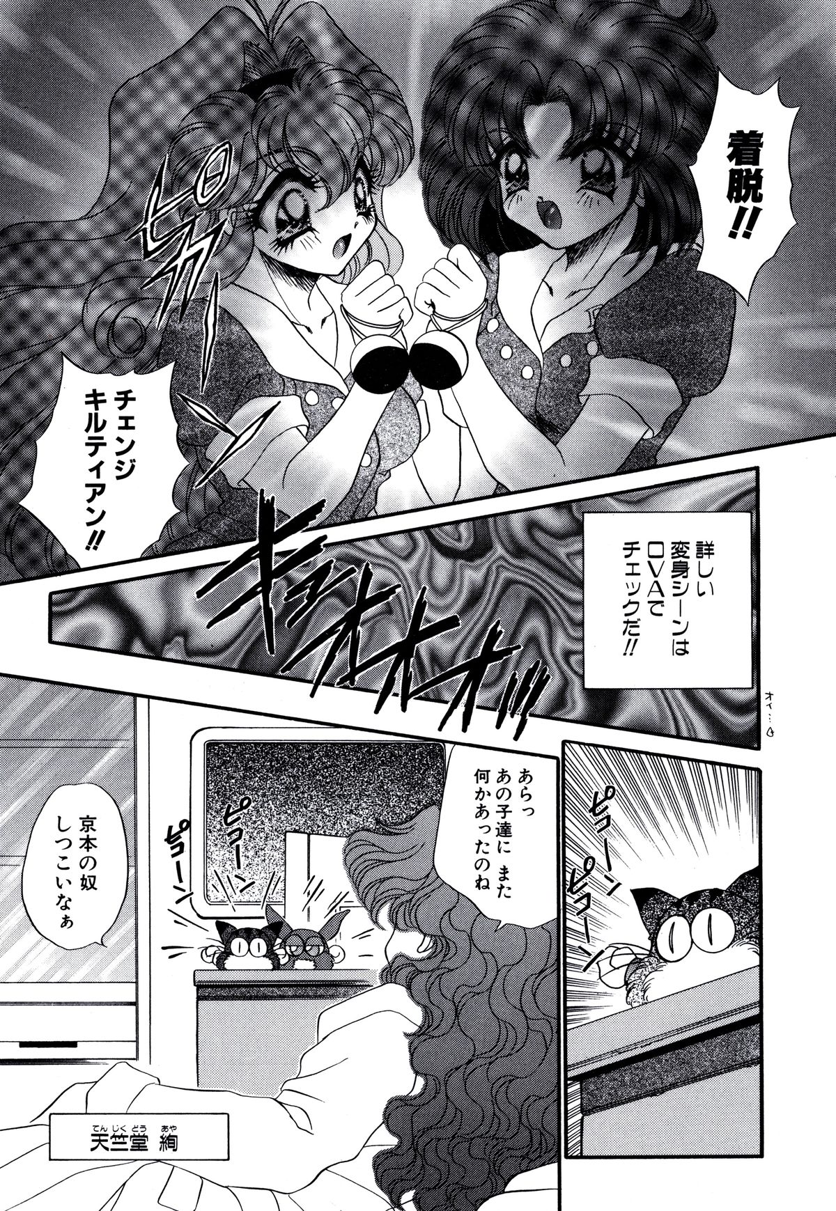 Kigurumi Sentai Quiltian page 12 full